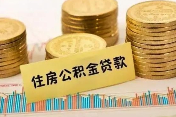 慈溪公积金提5万（住房公积金5万能提多少）